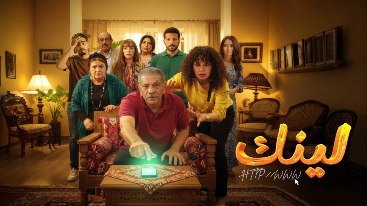 مسلسل لينك الحلقة 27 السابعة والعشرون HD