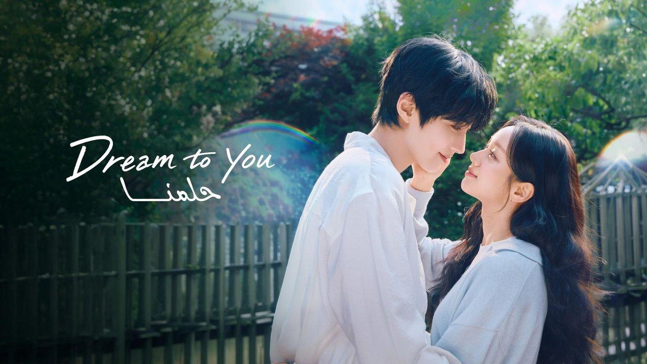 مسلسل Dream to You الحلقة 5 الخامسة مترجمة